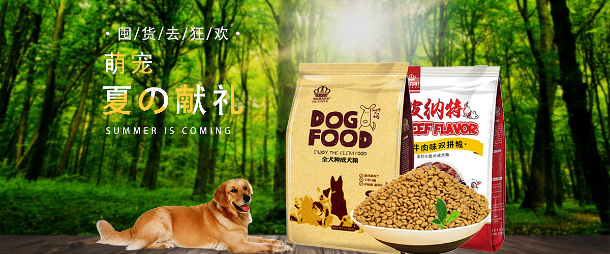 萌宠狗粮 banner