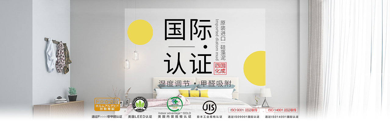 四国化成硅藻泥淘宝店、官网轮播图（图ZMjIxOTIwMjM2） - 电商 - 站酷设计师鱼和熊掌都是我的原创素材 - 站酷ZCOOL