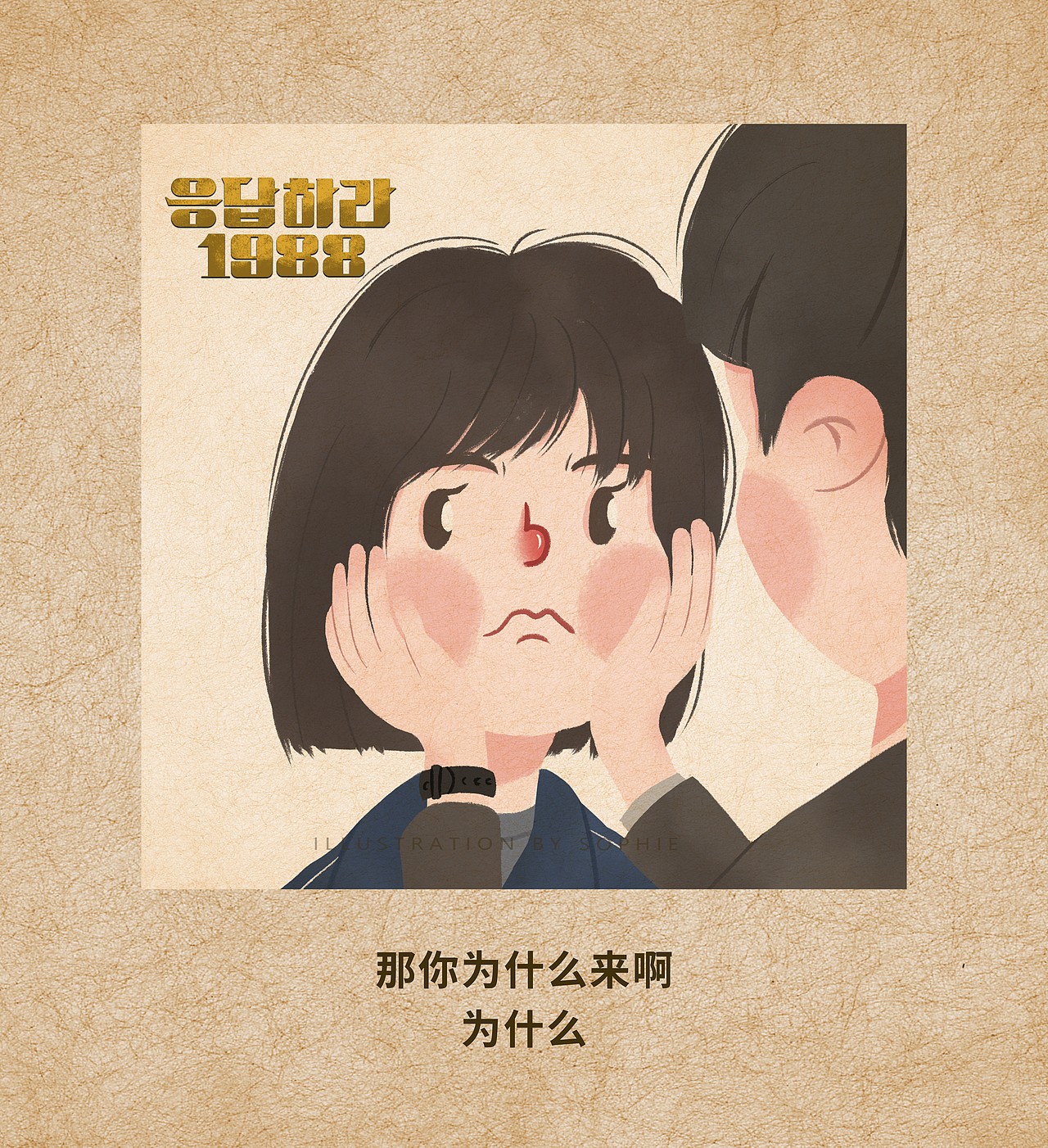 请回答1988——正焕德善头像