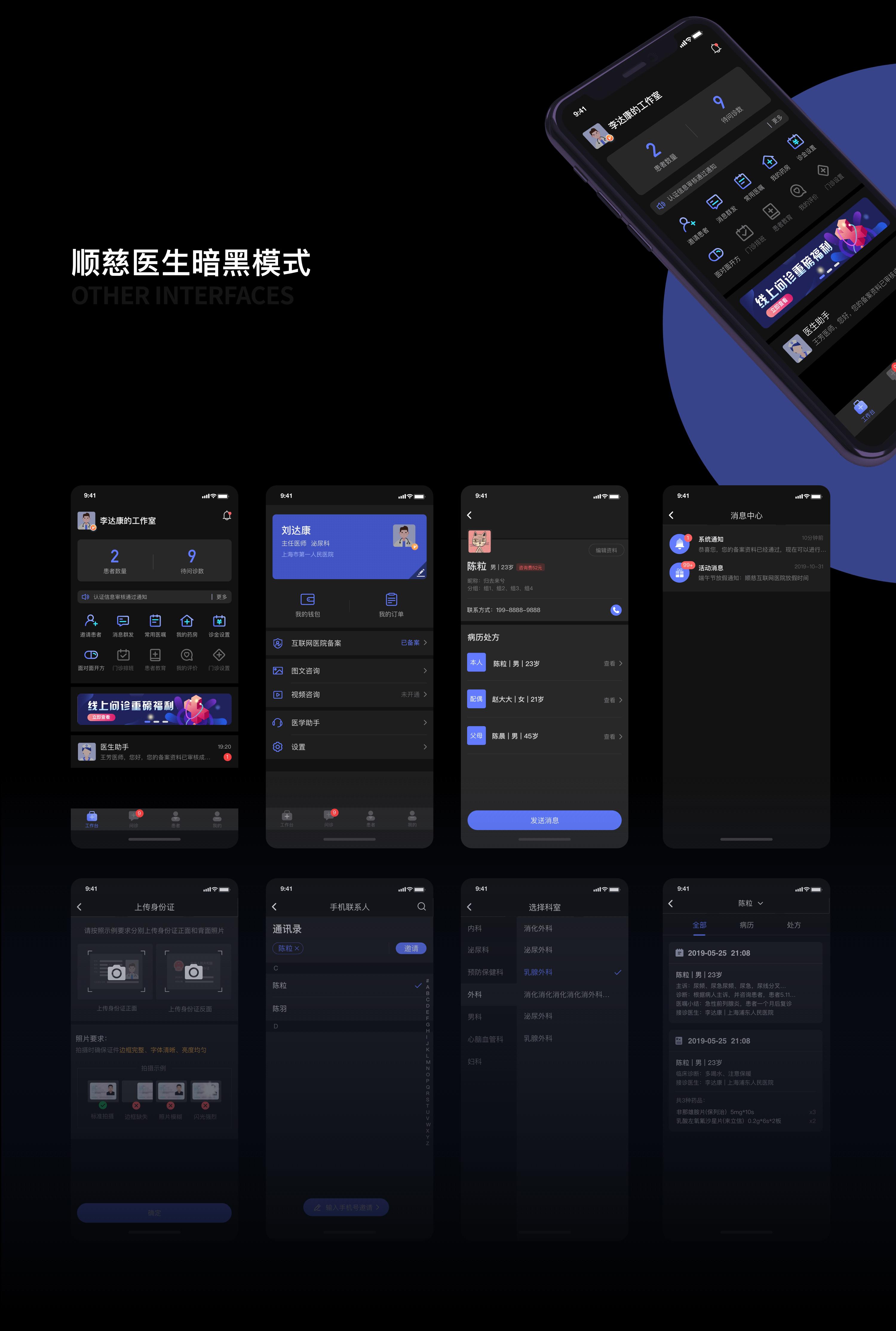 2019-2020顺慈互联网医院总结（图ZMjM1NDIwNzcy） - APP界面 - 站酷设计师归去来兮_原创素材 - 站酷ZCOOL