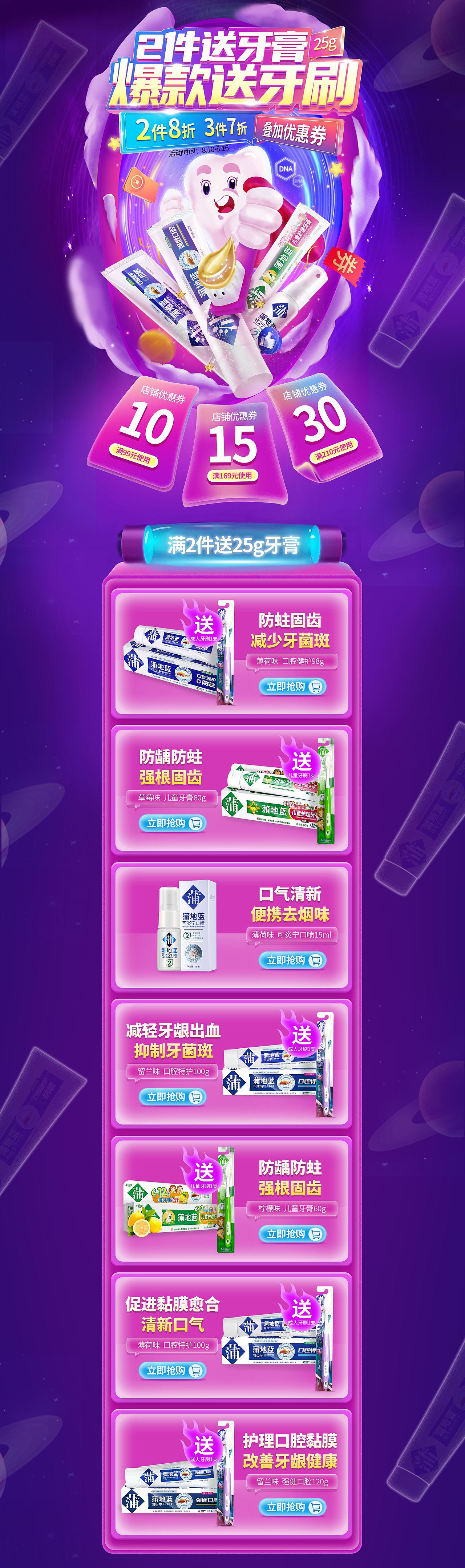 牙膏促销活动页（图ZMjY2MTk5OTU2） - 海报 - 站酷设计师古今浮云原创素材 - 站酷ZCOOL