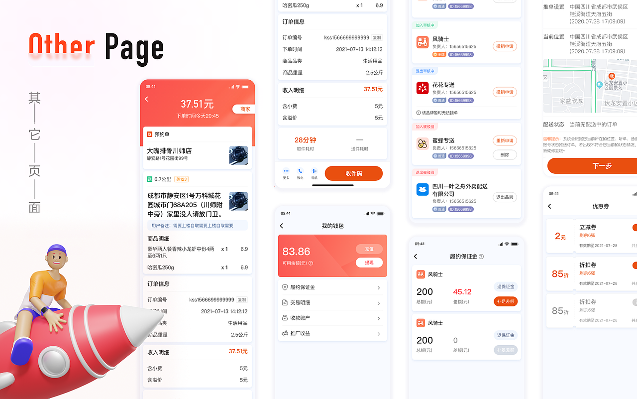 配送跑腿UI作品集（图ZMjczNTczODAw） - 软件界面 - 站酷设计师知了yo原创素材 - 站酷ZCOOL