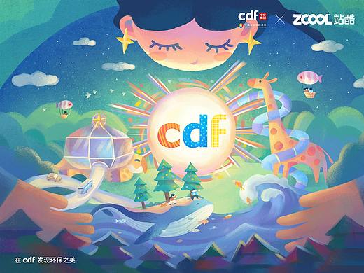 在cdf发现环保之美——和谐共处  拥抱自然