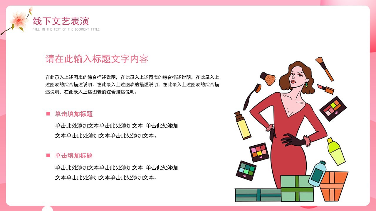 温馨粉色卡通风38妇女节主题活动策划PPT模板（图ZMjkwNjEyMDcy） - PPT/Keynote - 站酷设计师PPT设计师01原创素材 - 站酷ZCOOL