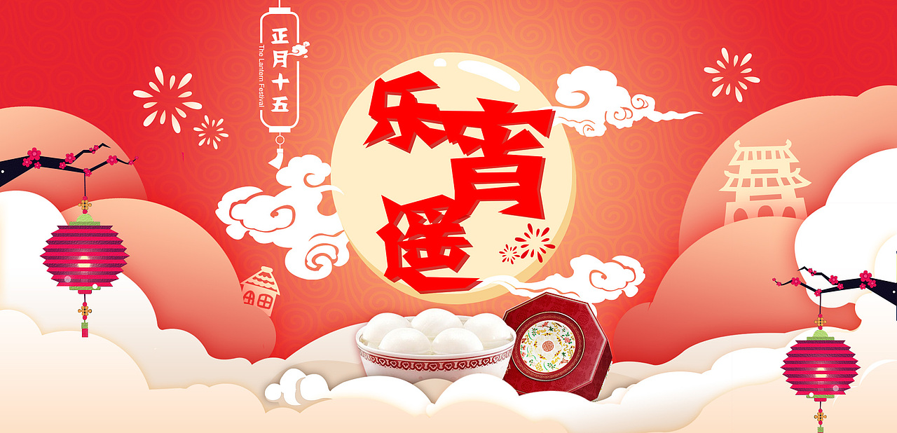 ［作品集］“元宵节电商活动网站”（图ZNTEyNTE5Mjg=） - 运营设计 - 站酷设计师Cathy_然原创素材 - 站酷ZCOOL