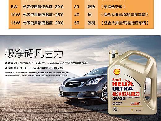 壳牌极净合成机油详情-已上线