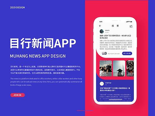 目行新闻APP2.0