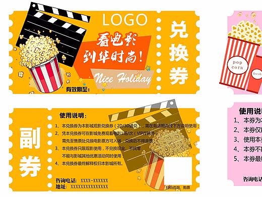 兑换券代金券优惠券