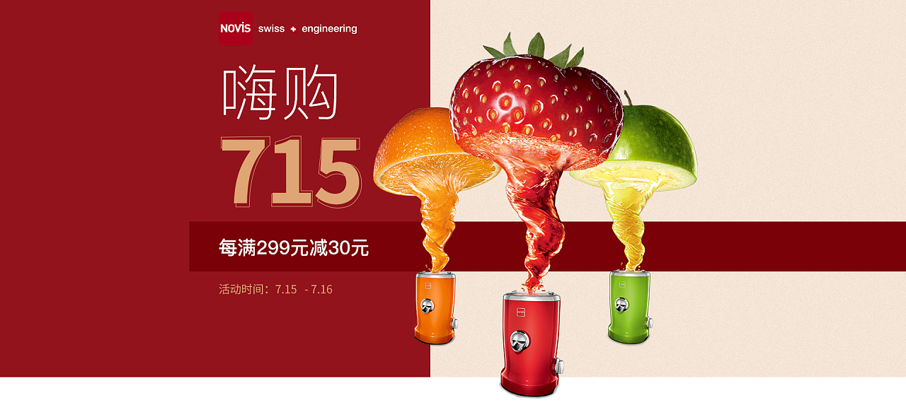 榨汁机banner图/榨汁机活动页