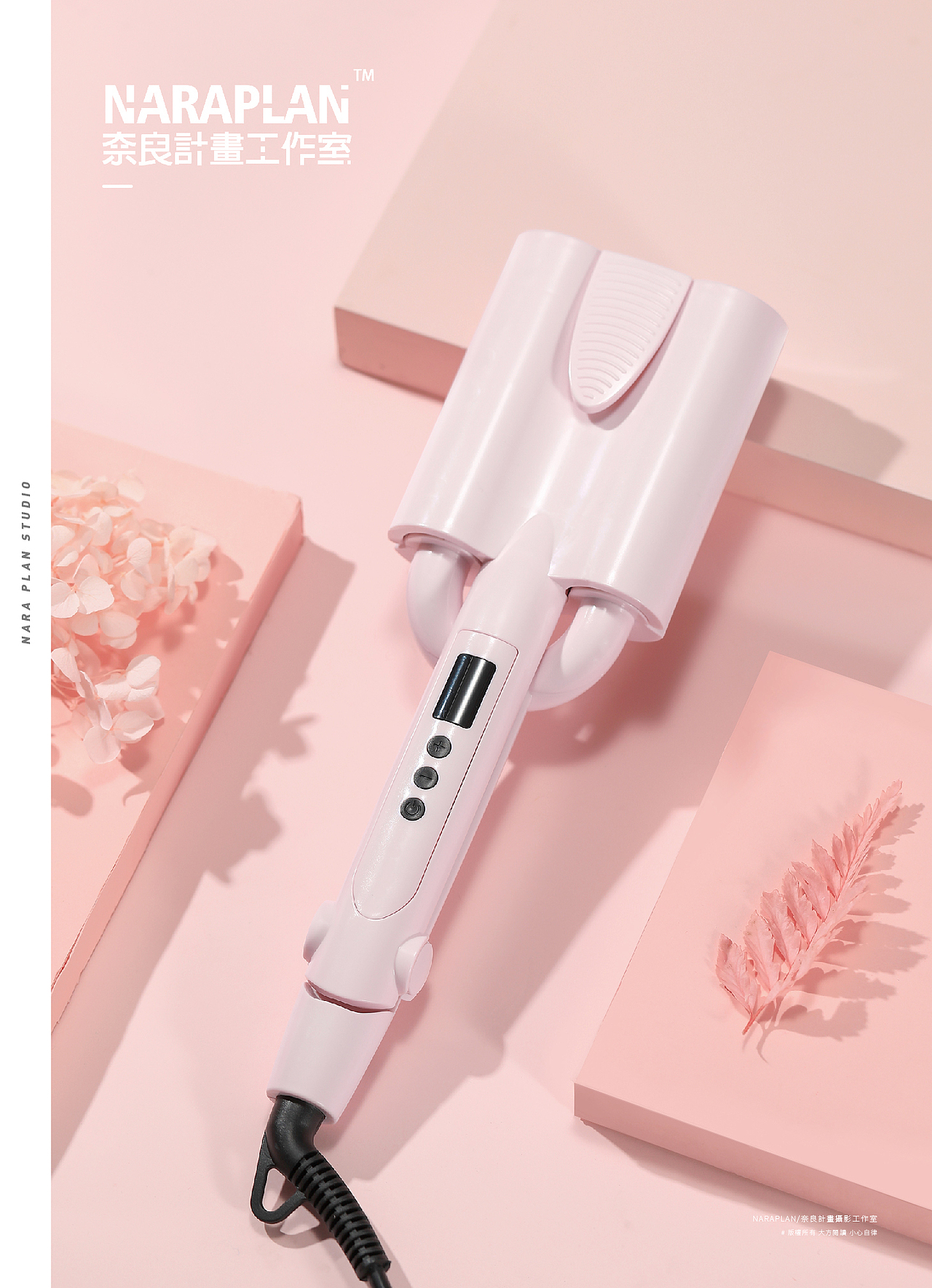 电商摄影 | NARA美发产品卷发棒拍摄（图ZMjM1MzAwMDI0） - 产品摄影 - 站酷设计师萘良计画原创素材 - 站酷ZCOOL