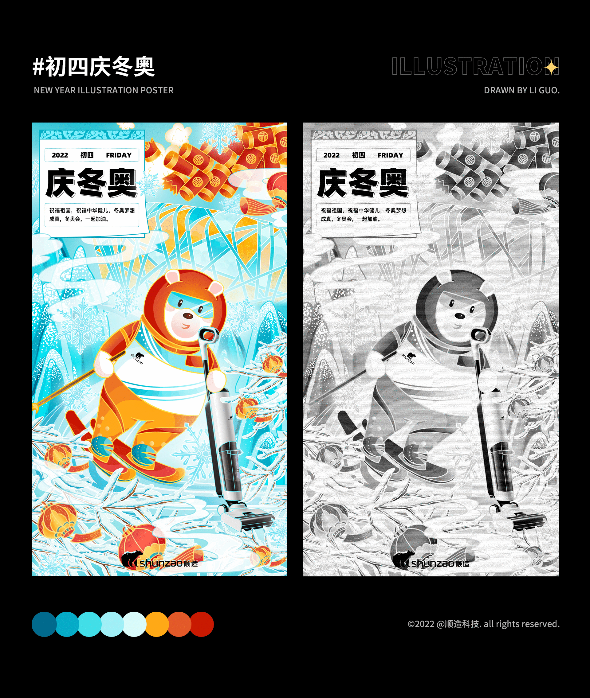 顺造科技 | 新年系列插画海报（图ZMjg4MDE1Mjcy） - 商业插画 - 站酷设计师李者果也原创素材 - 站酷ZCOOL
