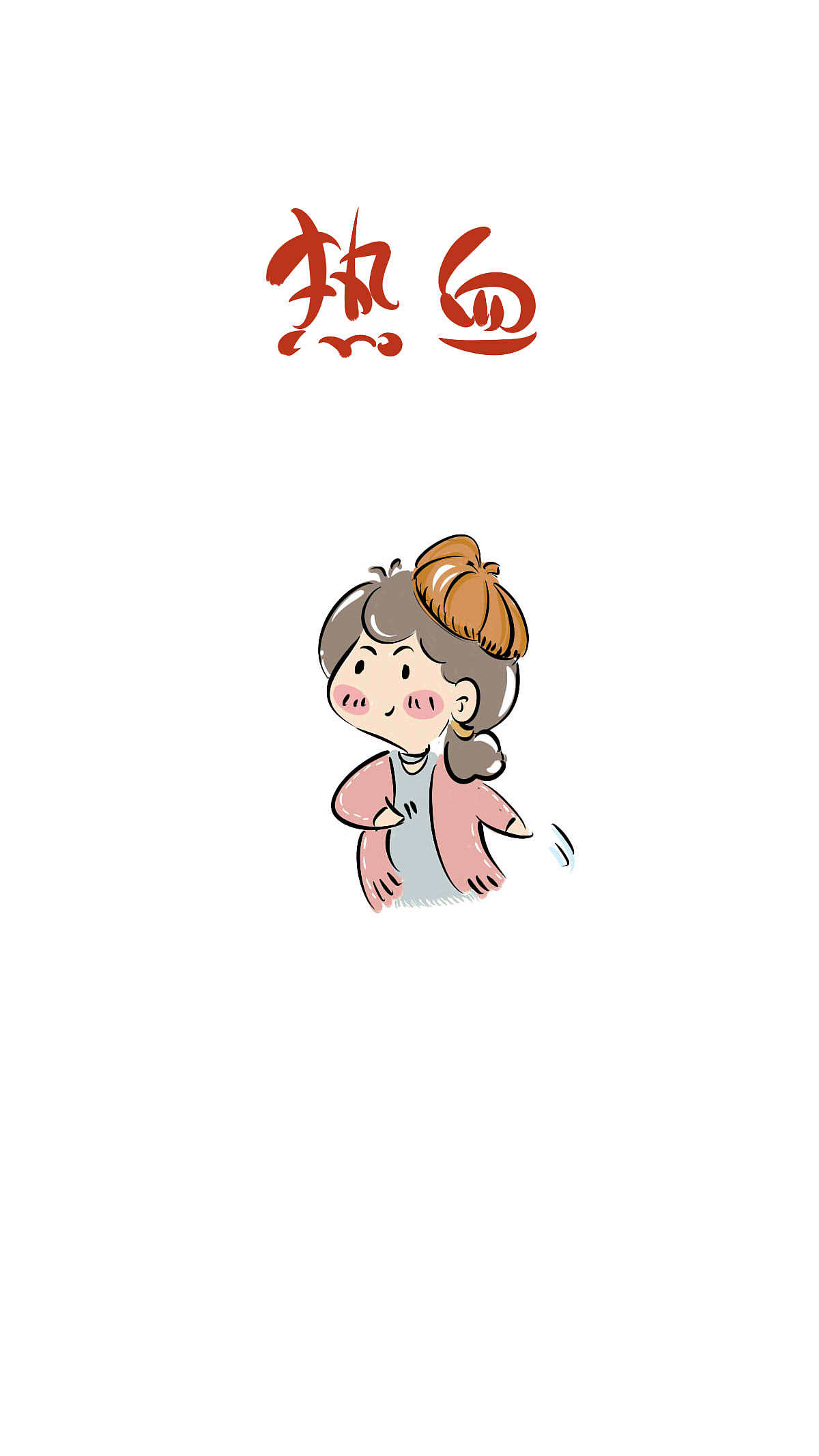 手绘日记卡通（图ZNjcxNTQ2MDg=） - 单幅漫画 - 站酷设计师一涂小姐原创素材 - 站酷ZCOOL