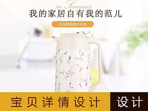 家具壶详情设计 淘宝详情首页设计制作