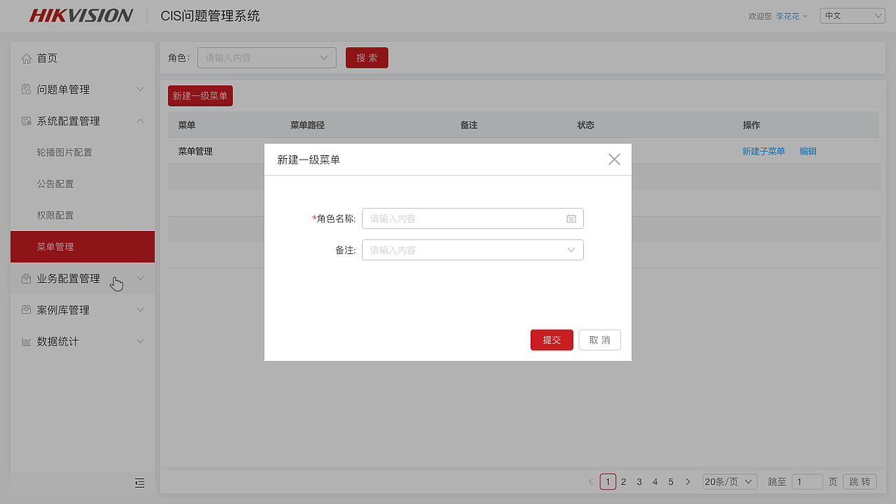 后台-问题管理系统