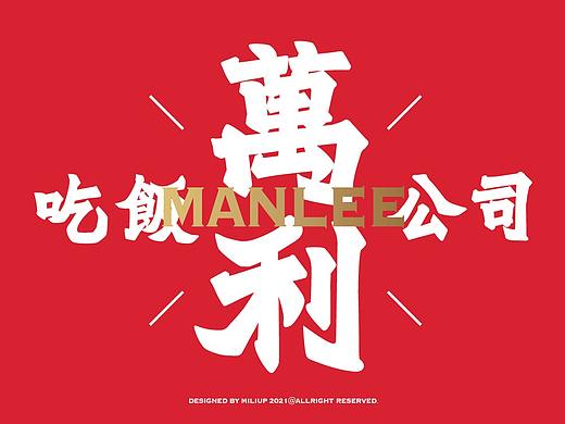 餐饮品牌设计 | 万利吃饭公司 黄金大茶饭广东港式奶茶