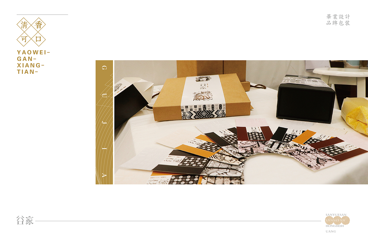 毕业设计《谷家》品牌包装设计