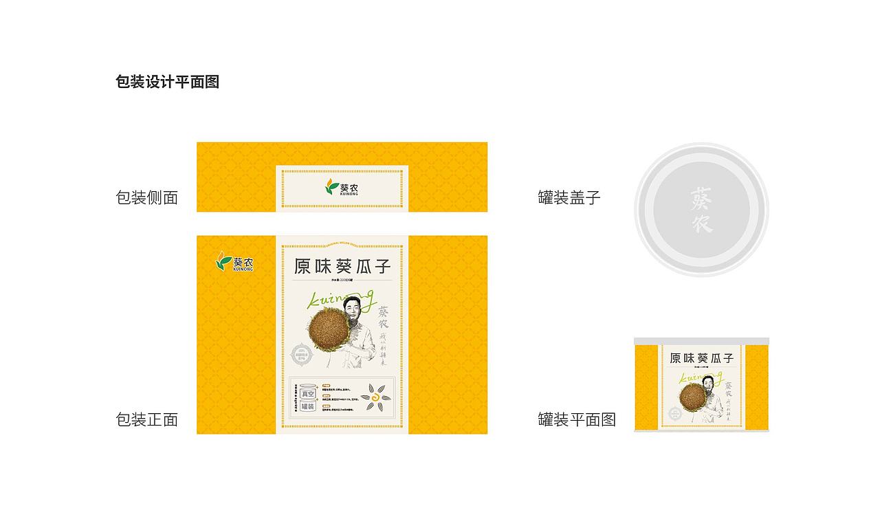 葵农 瓜子包装设计