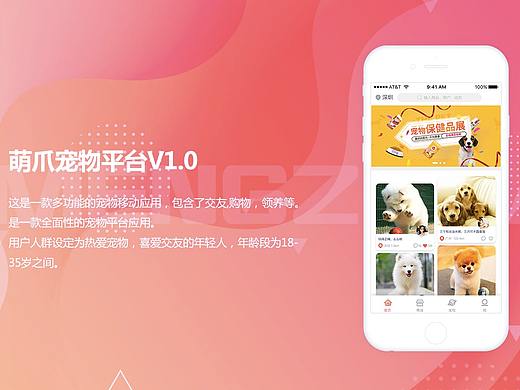 萌爪宠物app