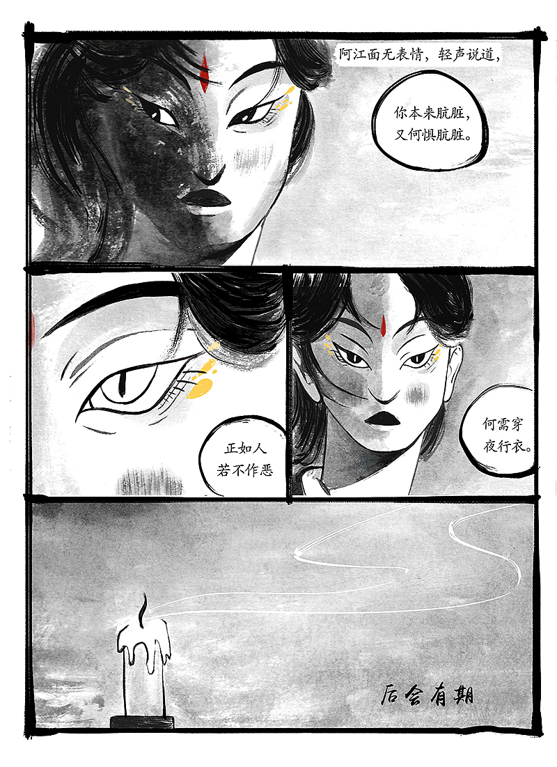 玄夜十谈（2）（图ZMTQ5NDI2NDYw） - 短篇/格漫 - 站酷设计师有座山造事局原创素材 - 站酷ZCOOL