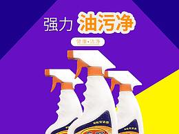 油污净（已商用）