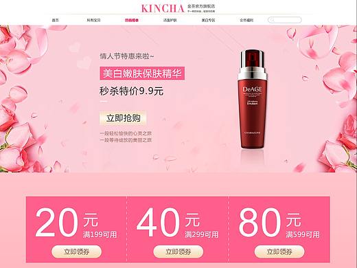 化妆品旗舰店首页