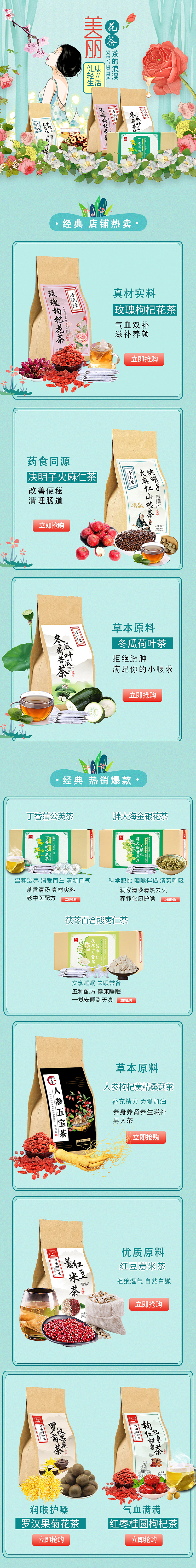 花茶首页（图ZMjE3NjUxOTY0） - 电商 - 站酷设计师雪花飘飘北风呼呼原创素材 - 站酷ZCOOL