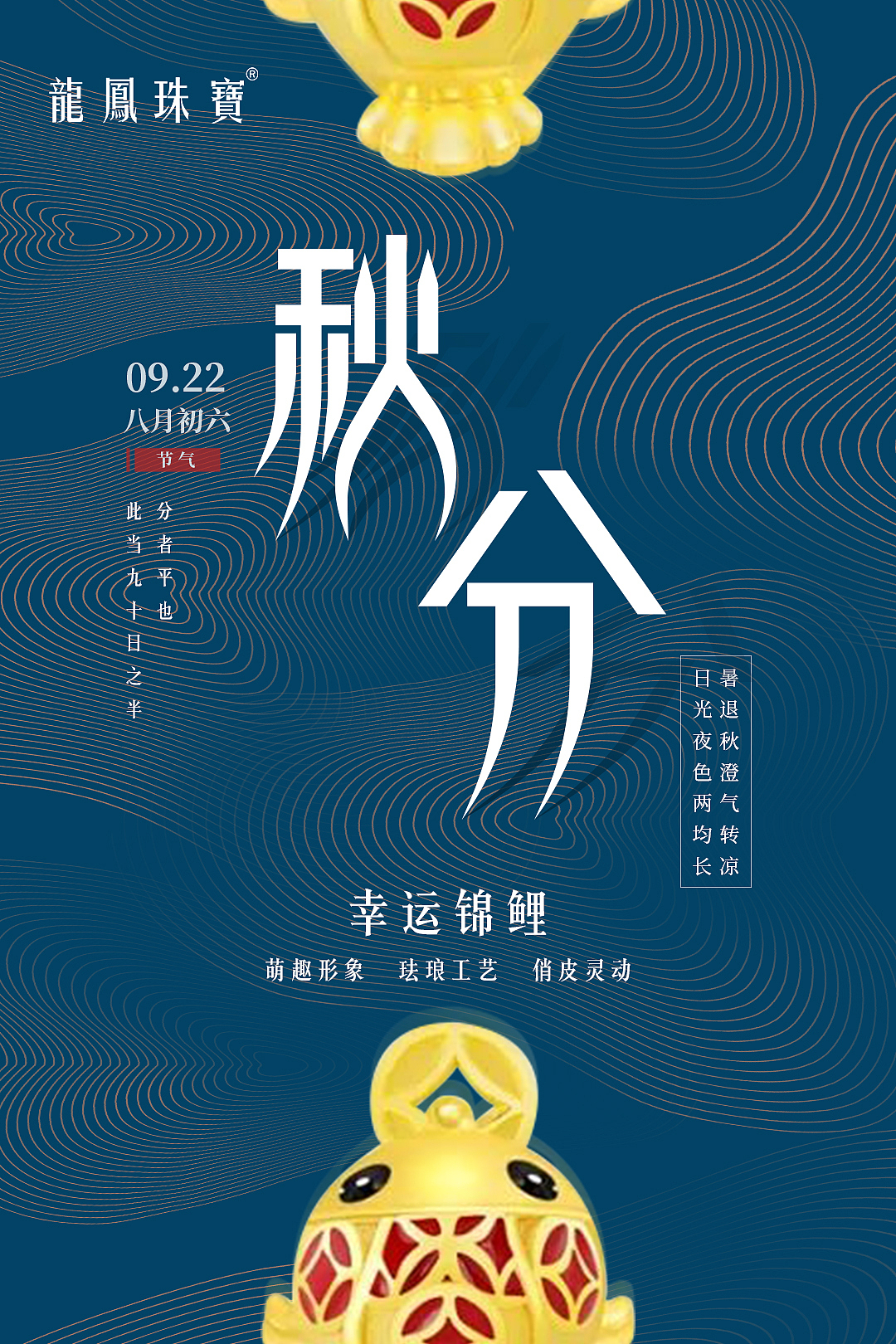 节气、节日海报