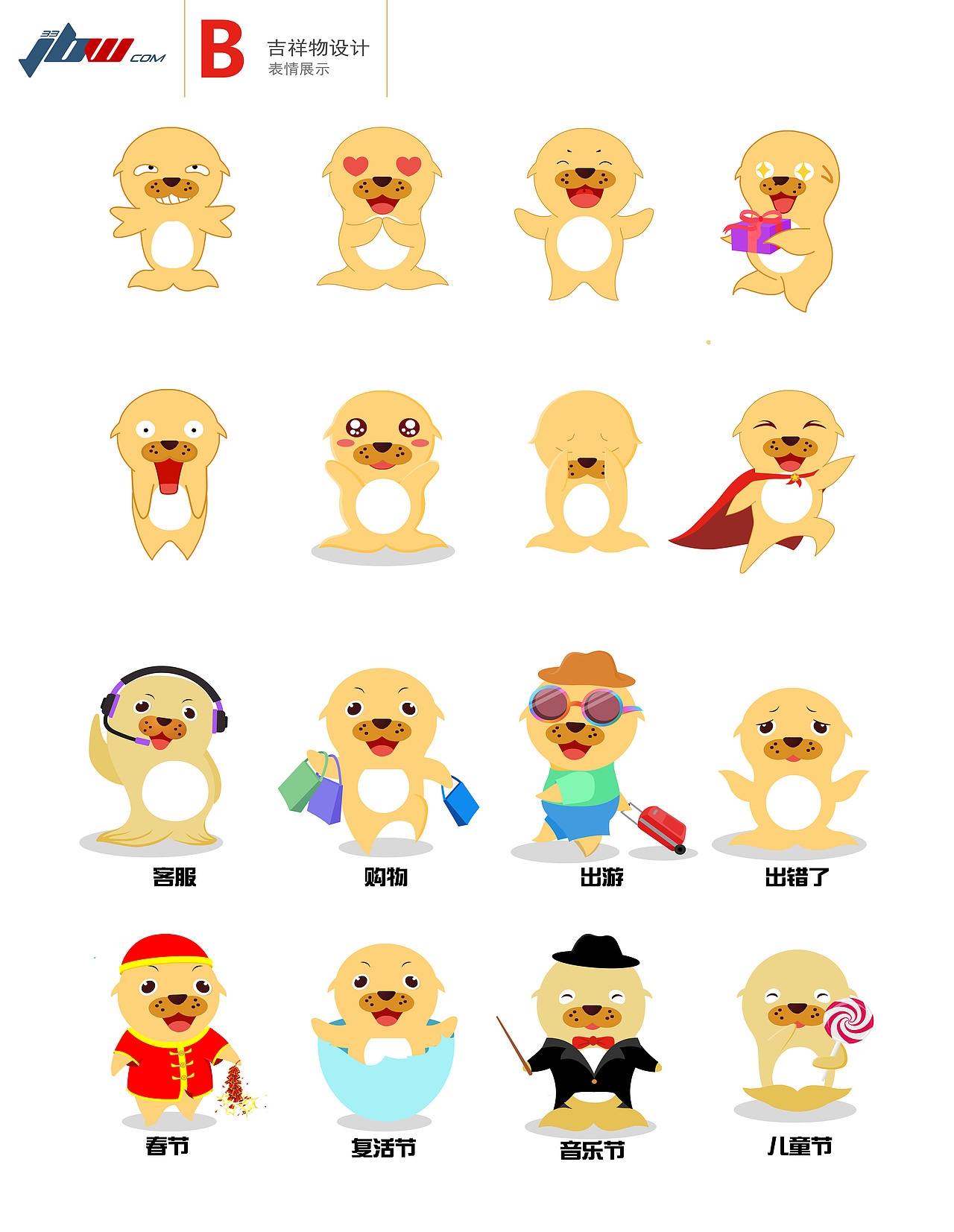 公司网站吉祥物设计-Jabor