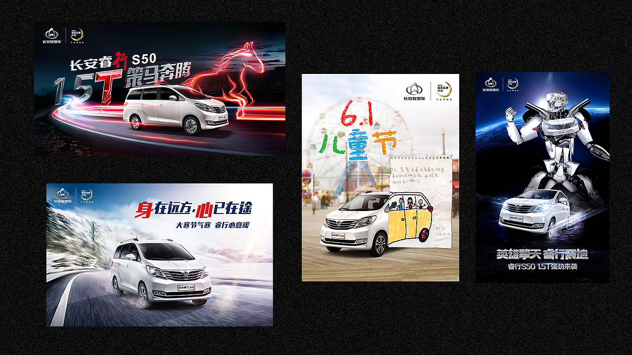 长安睿行S50双微热点海报