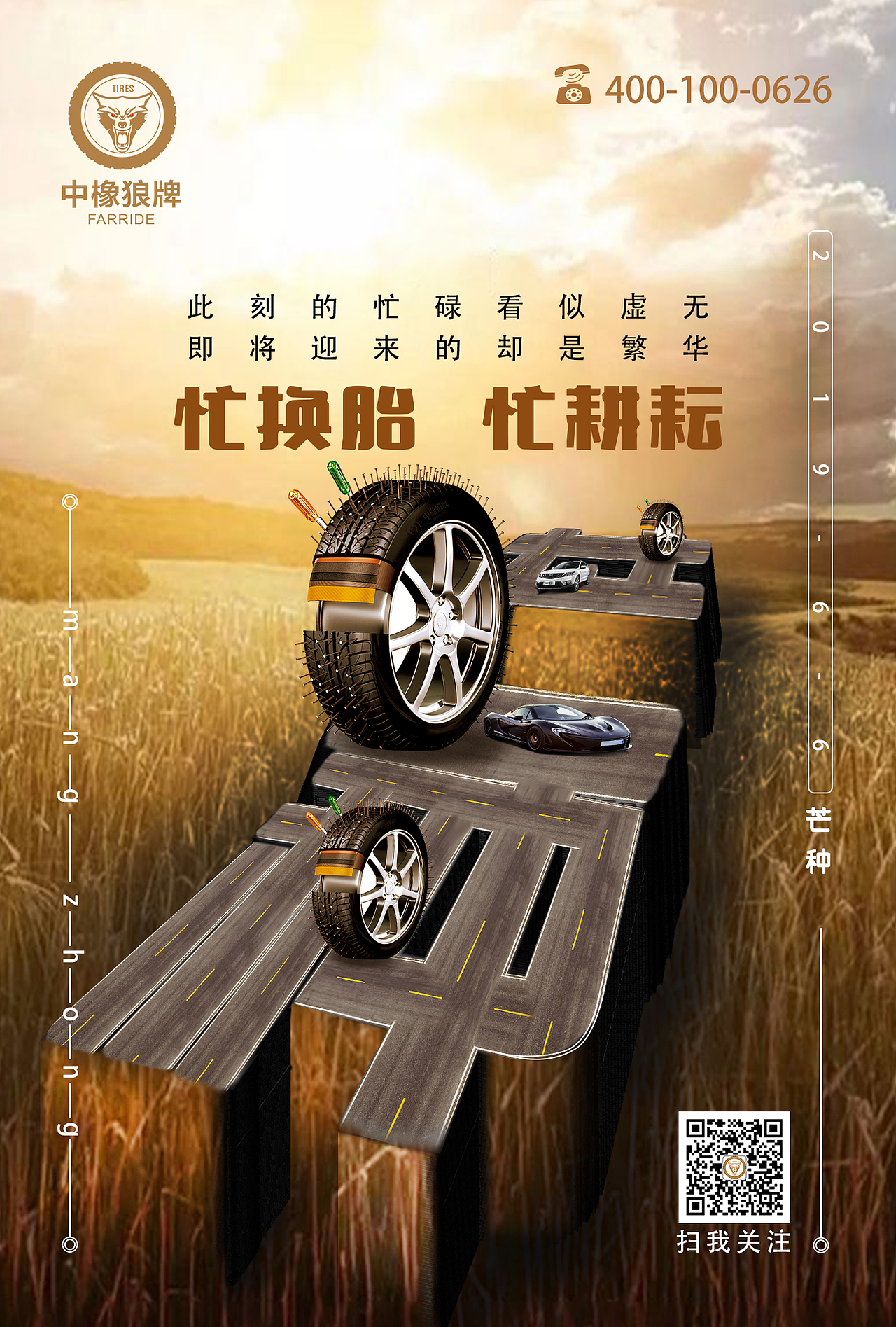 汽车轮胎的芒种季节