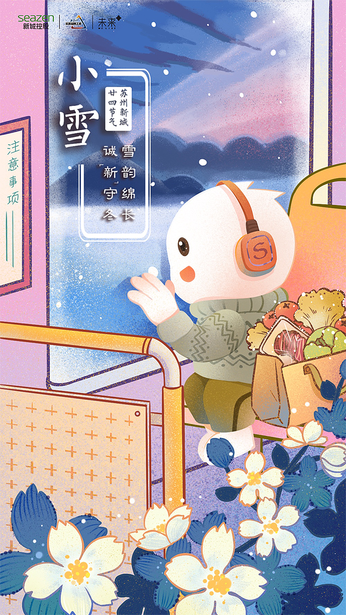 新城控股节气插画（三）（图ZMjAyMzI0NjE2） - 商业插画 - 站酷设计师大就子原创素材 - 站酷ZCOOL