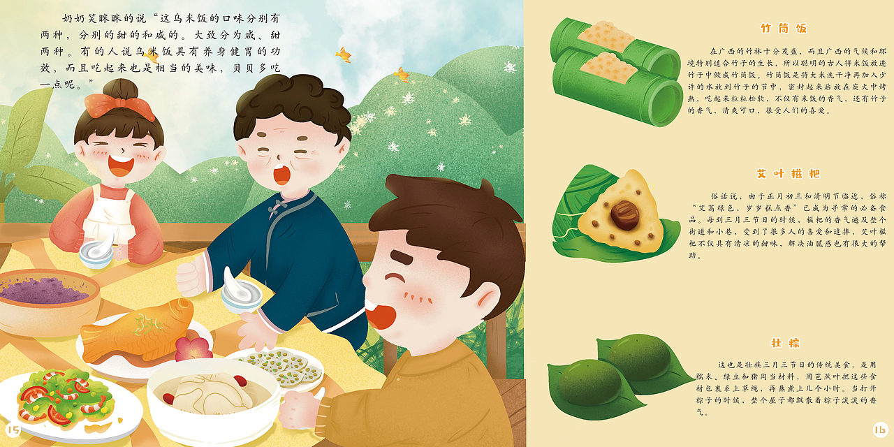 儿童绘本插画,民族绘本插画