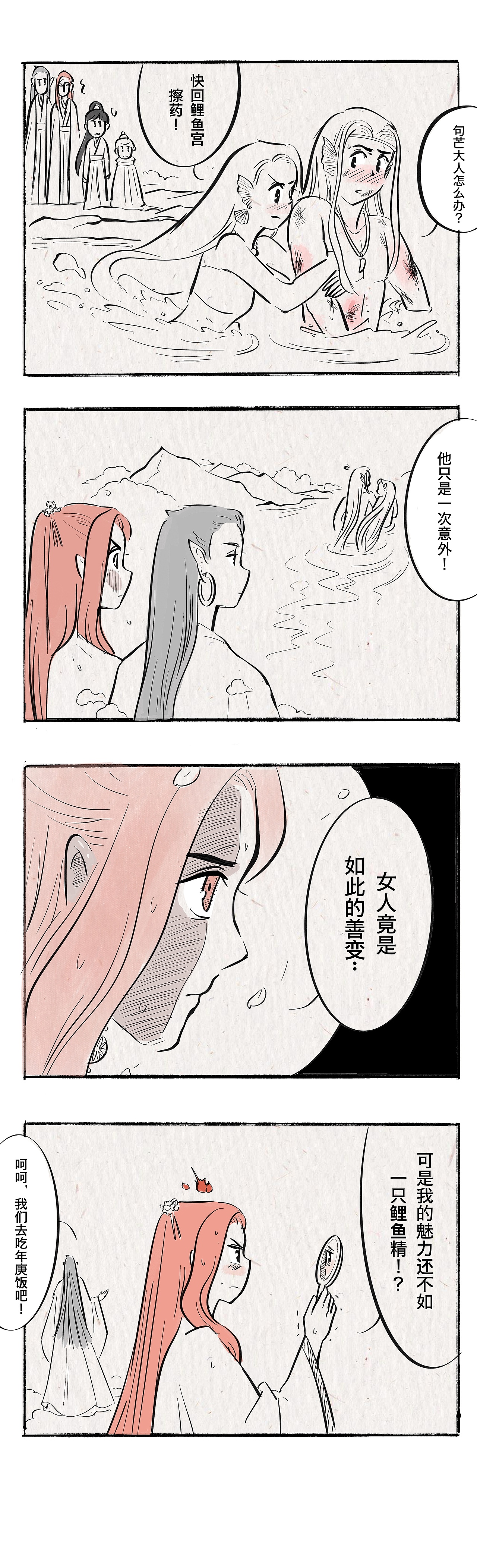 鲤鱼精的春天 下