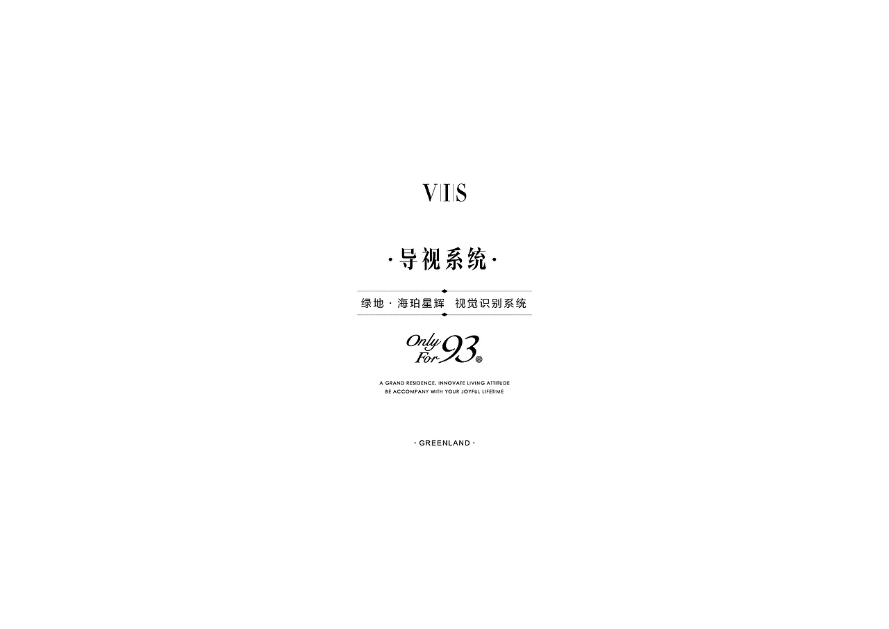 绿地海珀星辉项目－房地产企划视觉设计（1）（图ZNTI2MDQ3Mjg=） - 品牌 - 站酷设计师刘桂麟原创素材 - 站酷ZCOOL