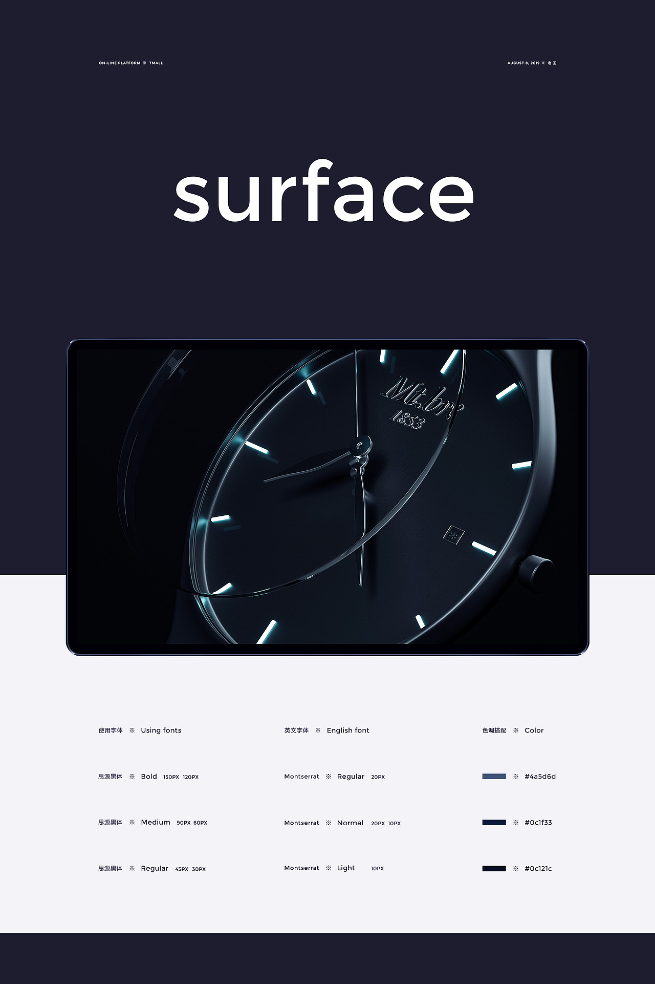 手表详情页建模设计