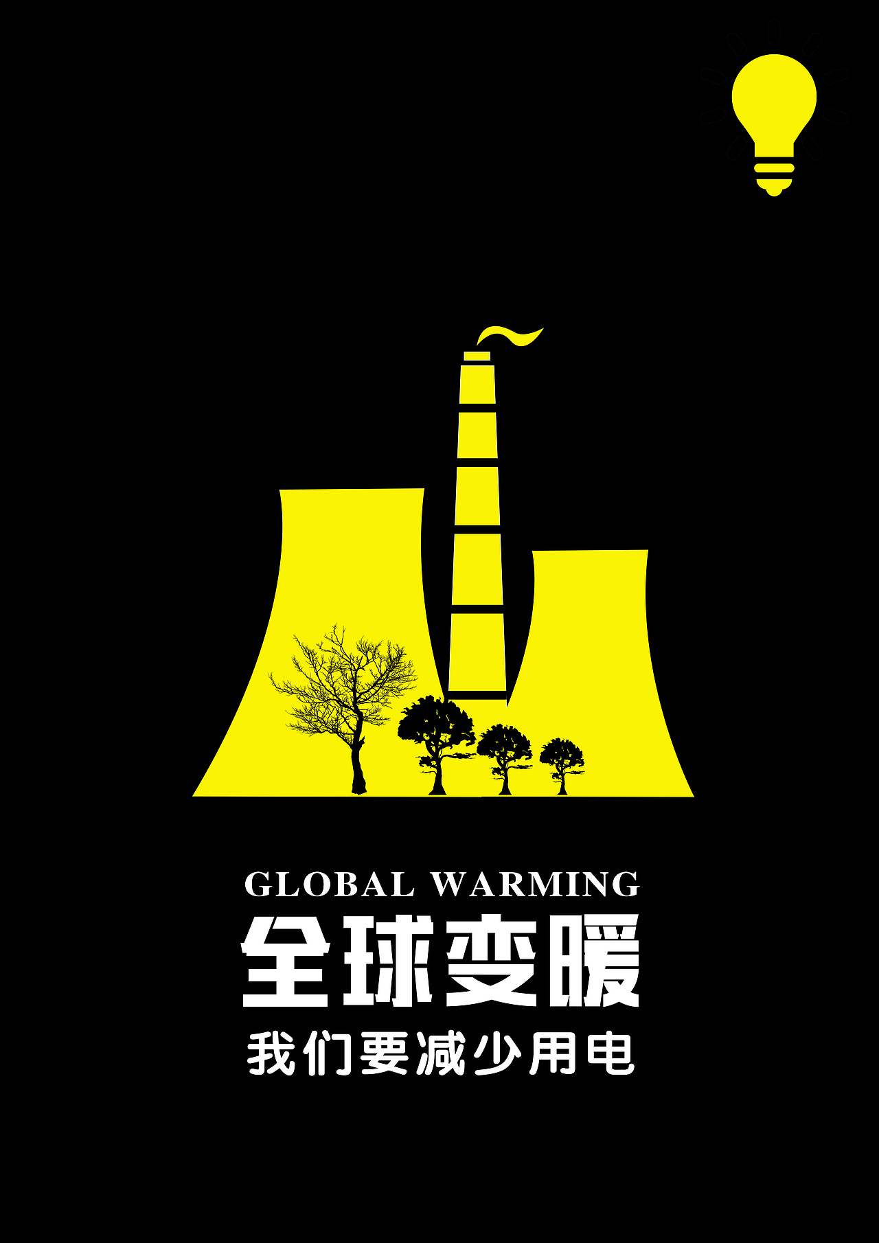 环保海报（图ZMjcxODI1OTg0） - 海报 - 站酷设计师啊咿哟原创素材 - 站酷ZCOOL