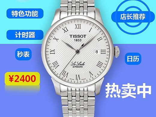 淘宝主图手表练习（个人主页-ZMzY0MTk2NTY=） - 其他平面 - 站酷设计师站着找大神原创素材 - 站酷ZCOOL