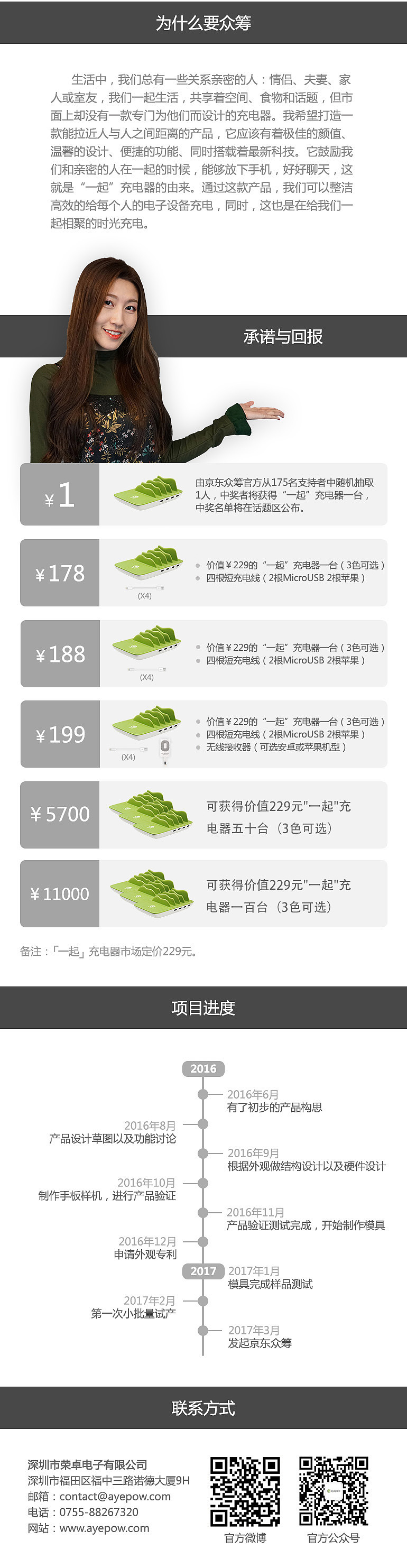 艾泡“一起”充电器