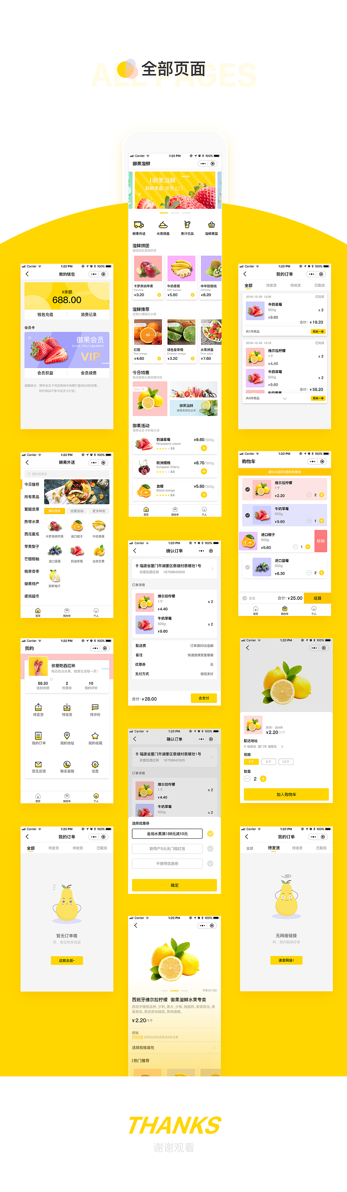 水果小程序 - 原创作品 - 站酷(zcool)