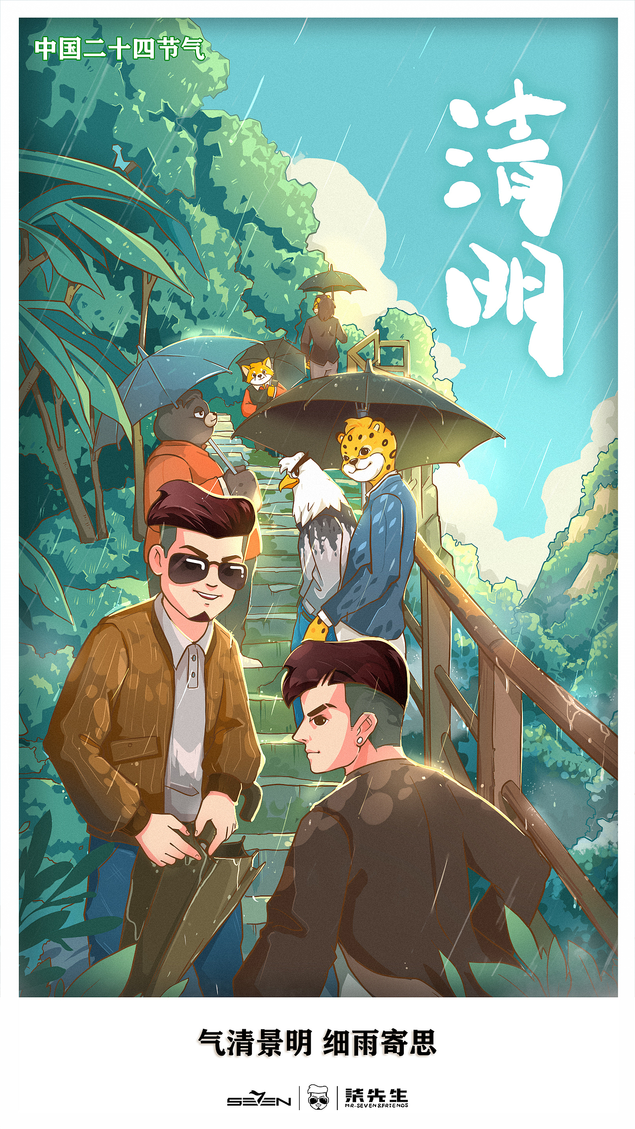 2021年中国柒牌节气插画合集（下）（图ZMzAwMTEzNTI4） - 商业插画 - 站酷设计师漫鱼动漫l神奇治原创素材 - 站酷ZCOOL