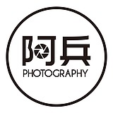 阿兵产品摄影的头像