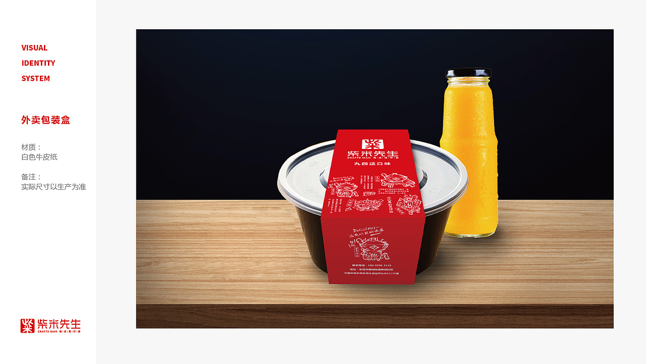 VI设计-柴米先生