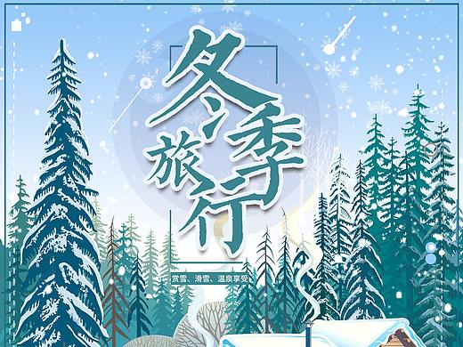 电商冬季旅游主页设计（个人主页-ZNDA3NjQ5OTI=） - 电商 - 站酷设计师极简223原创素材 - 站酷ZCOOL
