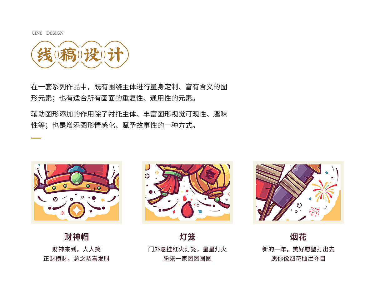 弟仔-春节创意图形