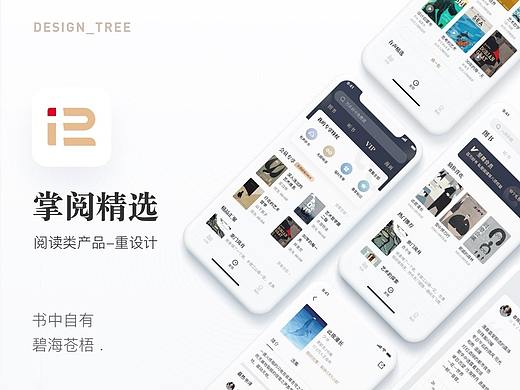 Redesign-阅读类APP界面设计