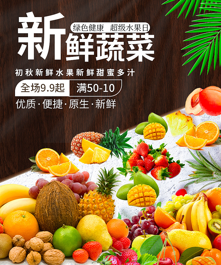 红棕色小清新新鲜蔬菜水果生鲜蔬菜海报banner