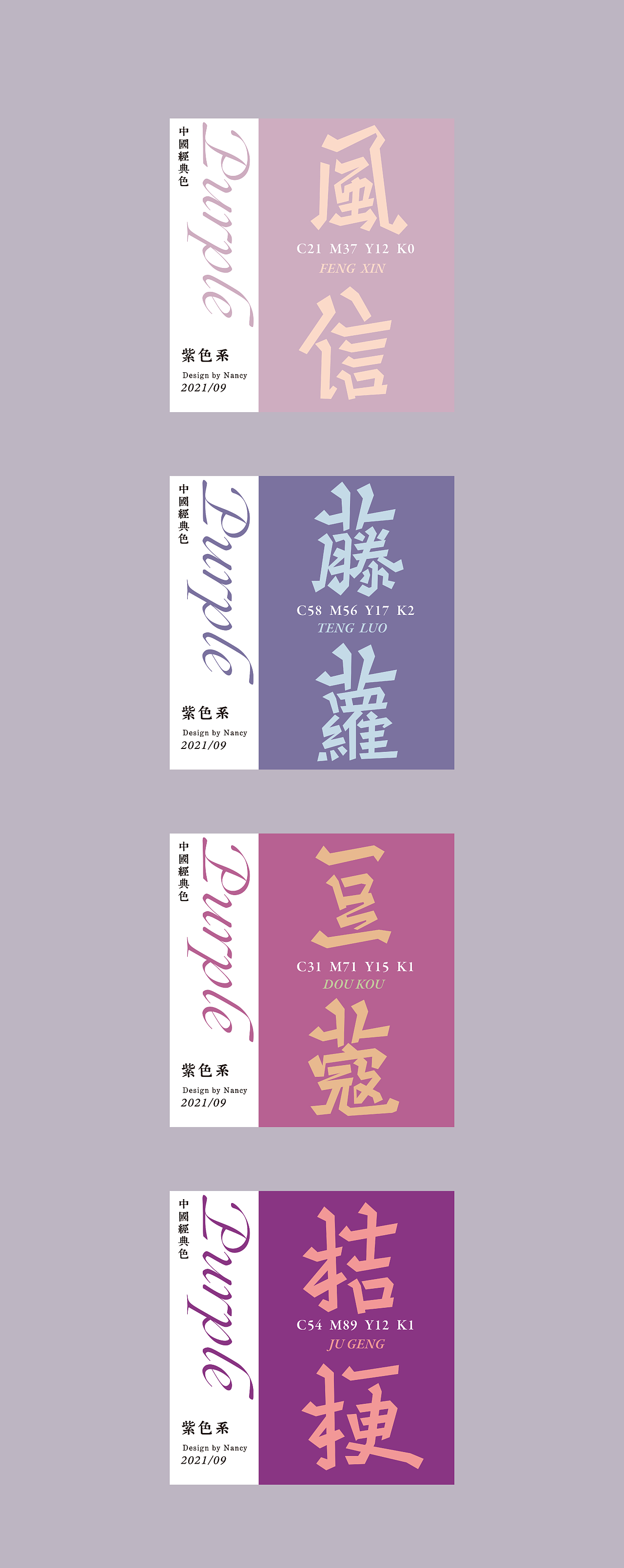 字体设计-中国配色2(2021完)（图ZMjc2MjQ2MzMy） - 字体/字形 - 站酷设计师Nancy周新原创素材 - 站酷ZCOOL