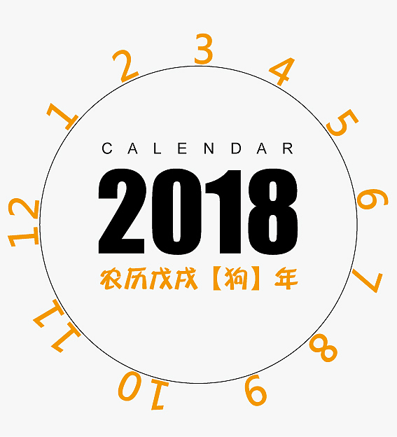 2018台历（图ZMTAzMTc5OTky） - 其他平面 - 站酷设计师周默默默原创素材 - 站酷ZCOOL
