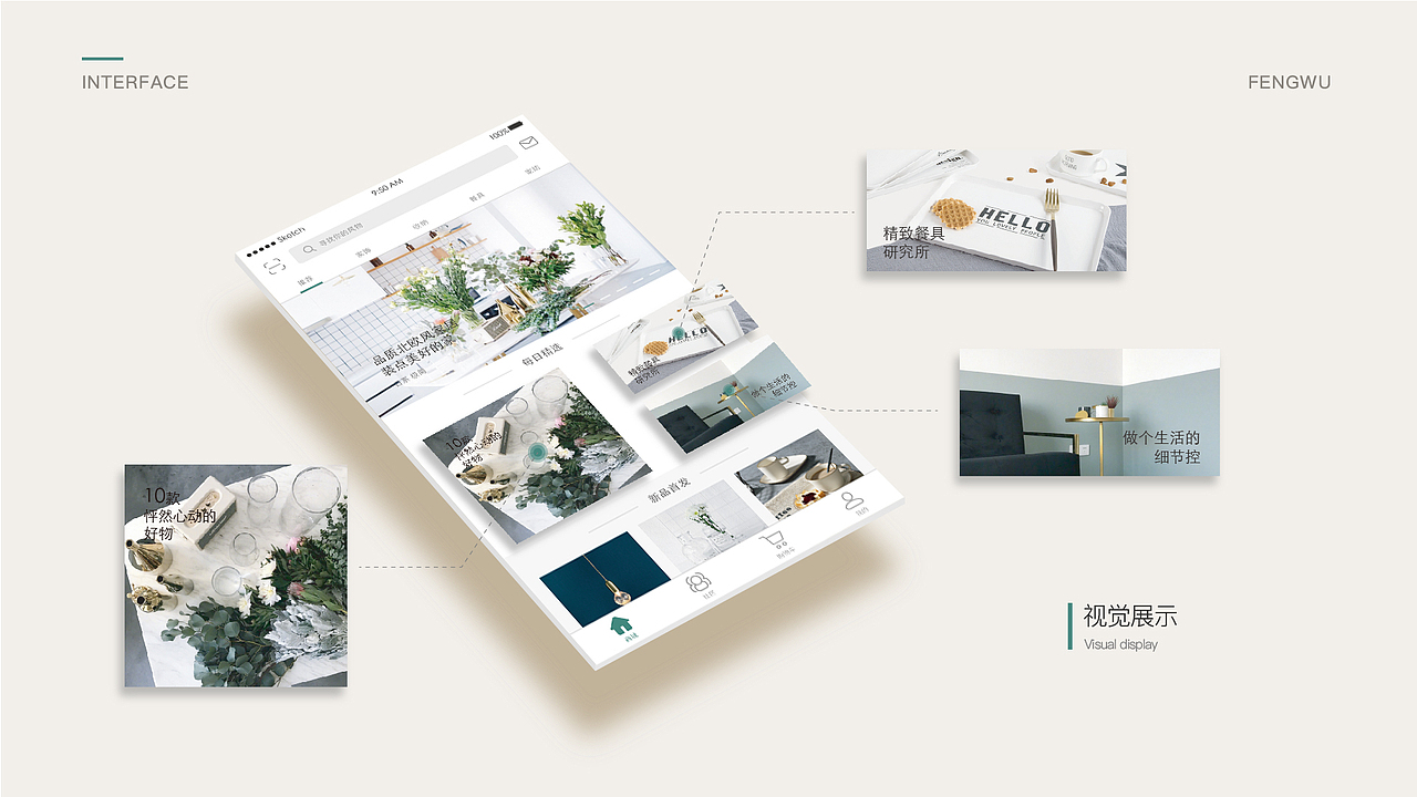 风物-家居用品购物类APP（图ZMTM1NjgxNDAw） - APP界面 - 站酷设计师aaaria_原创素材 - 站酷ZCOOL