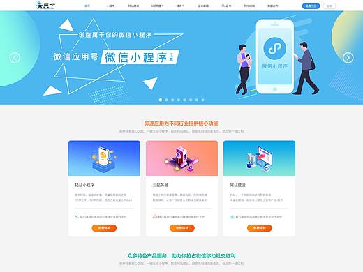 云天下企业站